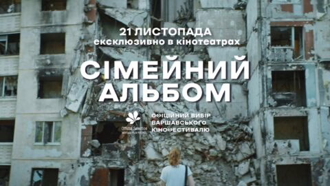 Сімейний альбом. Офіційний трейлер