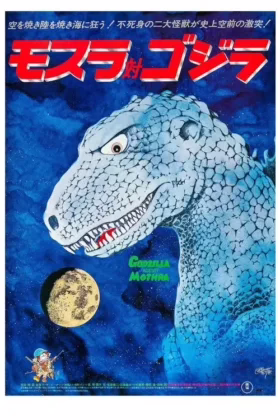 Мотра проти Ґодзілли