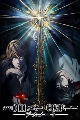 Зошит смерті