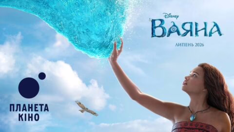 Ваяна - офіційний тизер (український)