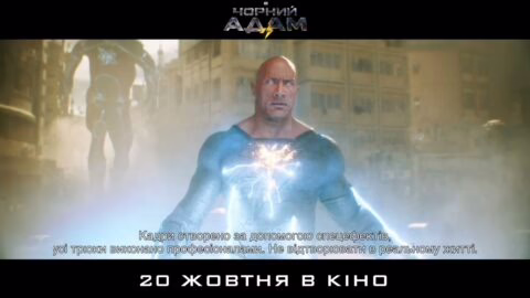 ЧОРНИЙ АДАМ | Український проморолик