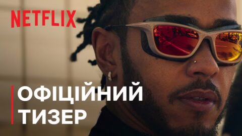 Formula 1: Жени, щоб вижити. Сезон 6 | Офіційний тизер | Netflix