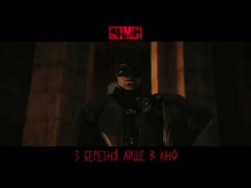 БЕТМЕН | Український проморолик №2