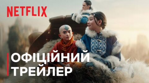 Аватар: Останній захисник | Офіційний трейлер | Netflix