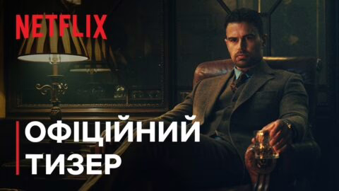 Джентльмени | Новий серіал Ґая Річі — офіційний тизер | Netflix