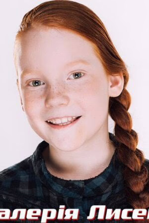 Валерія Лисенко