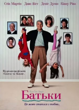 Батьки
