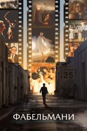 Фабельмани