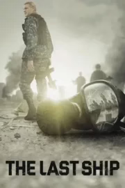 Останній корабель