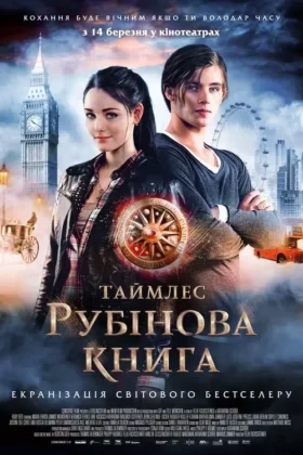 Рубінова книга