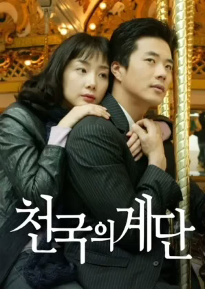 Сходи до небес