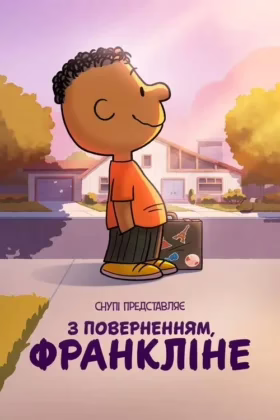 Снупі представляє: З поверненням, Франкліне