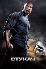 Стукач