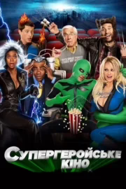 Супергеройське кіно