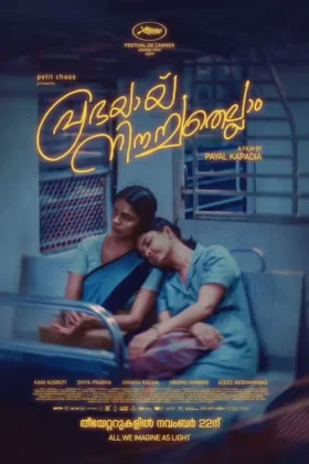 Усе, що нам здається світлом