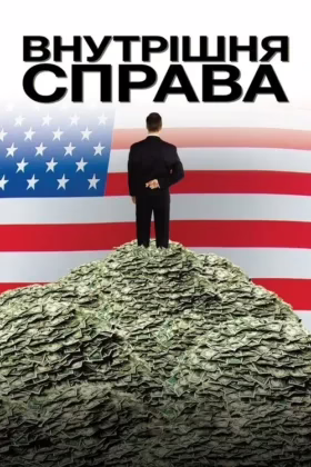 Внутрішня справа