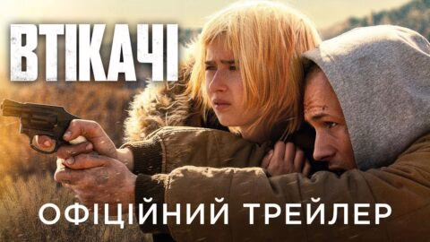 Трейлер фільму Втікачі N1