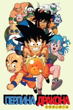 Перлина дракона