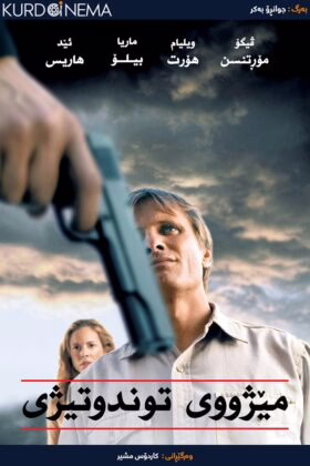 Виправдана жорстокість