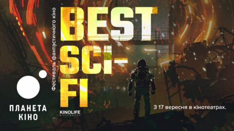Best Sci-fi 2020 – офіційний трейлер (український)