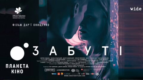 Забуті – офіційний трейлер