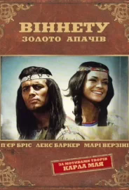 Вождь Віннету: Золото апачів