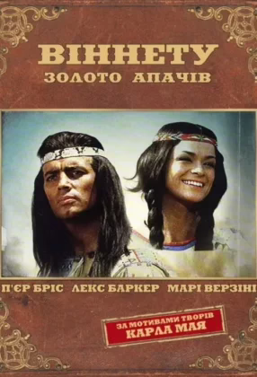 Вождь Віннету: Золото апачів