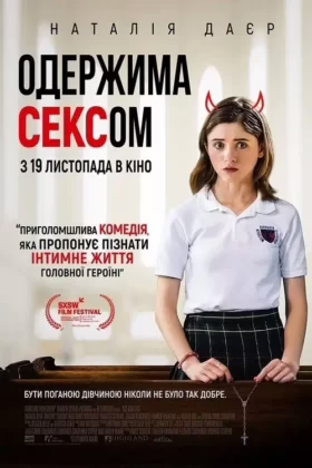 Одержима Сексом