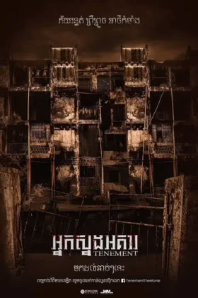 Будинок таємниць