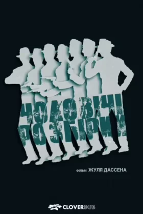 Чоловічі розбірки