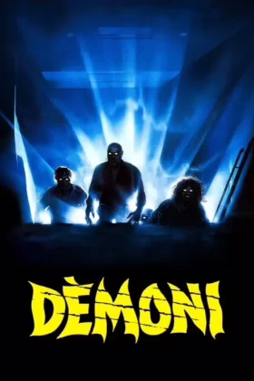 Демони