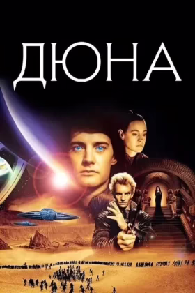 Дюна