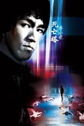 Гра смерті II