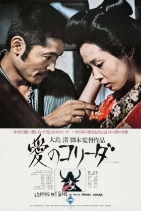 Імперія почуттів