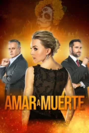 Кохати до смерті