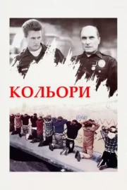 Кольори