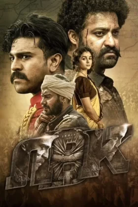 Лють, війна та кров