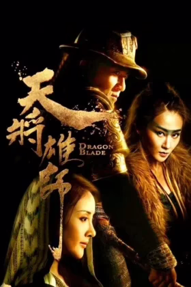 Меч дракона