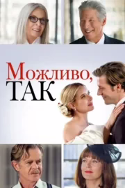 Можливо, так