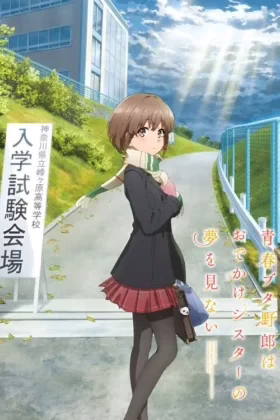 Негідники не мріють про сестру на прогулянці