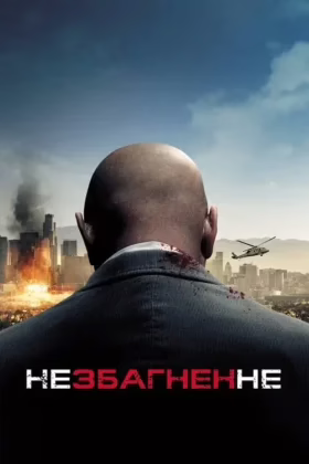 Незбагненне