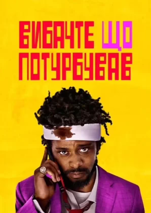 Вибач, що турбую