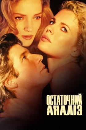 Остаточний аналіз
