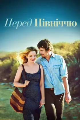 Перед північчю