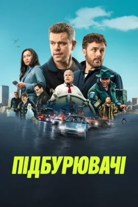 Підбурювачі