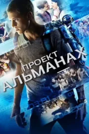 Проект "Альманах"