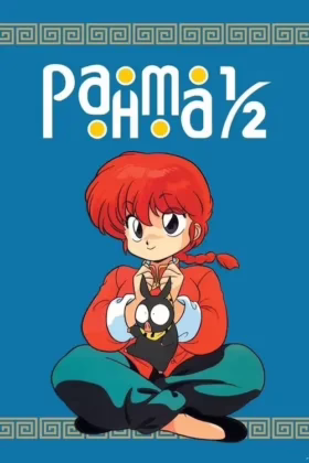 Ранма ½