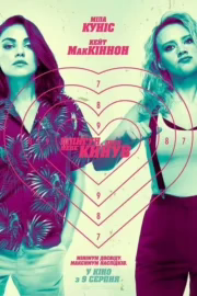 Шпигун, який мене кинув