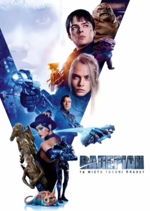 Валеріан та місто тисячі планет