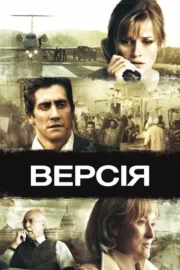 Версія